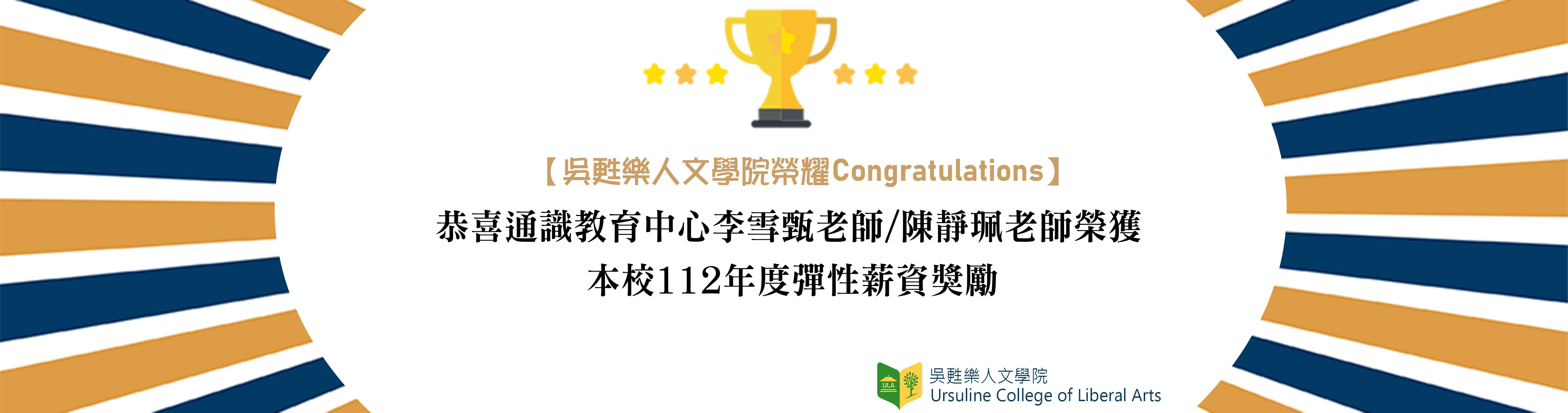 【恭賀】吳甦樂人文學院教師榮獲本校112年度彈性薪資獎勵(另開新視窗)
