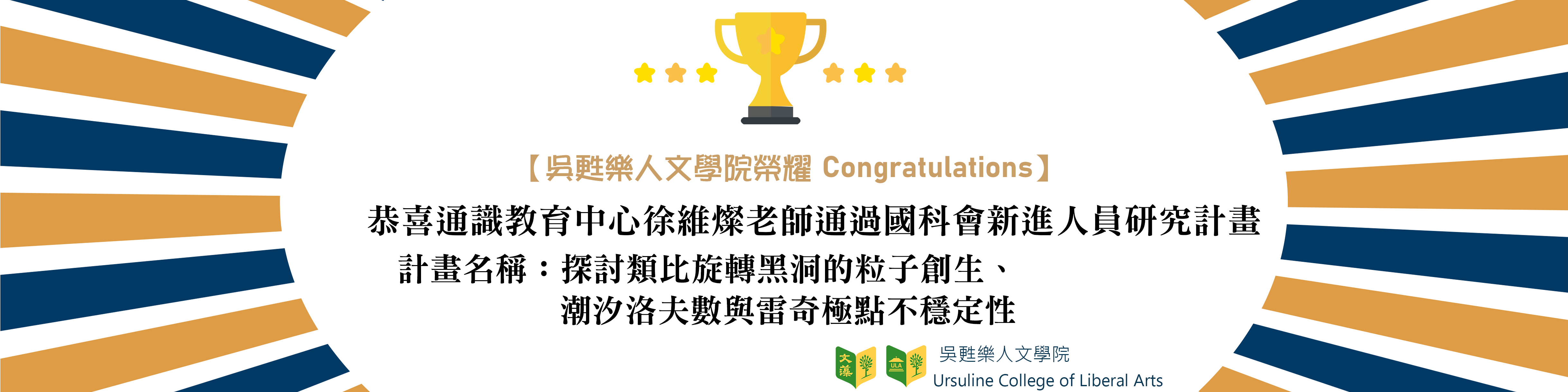 徐維燦老師通過國科會新進人員研究計畫(另開新視窗)