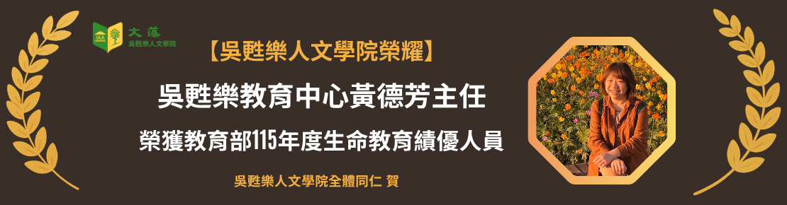 115年教育部生命教育績優人員(另開新視窗)